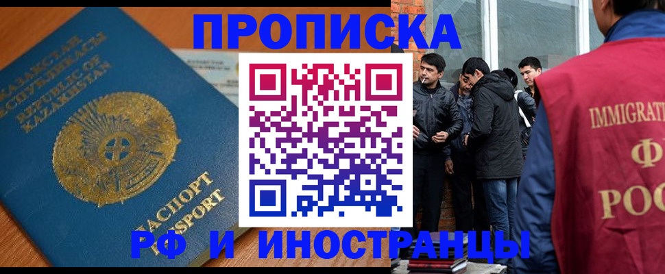 купить прописку в Суровикино